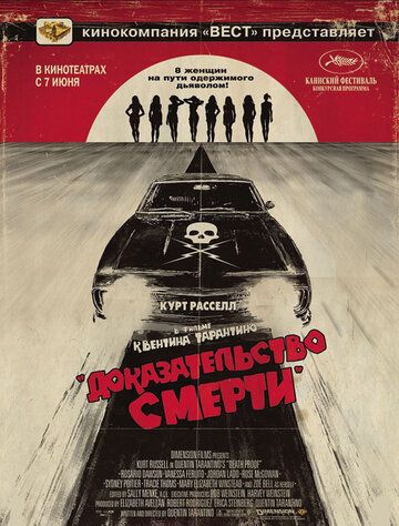 Доказательство смерти (2007)