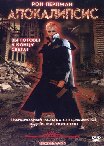 Апокалипсис (2002)