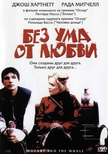 Без ума от любви (2005)