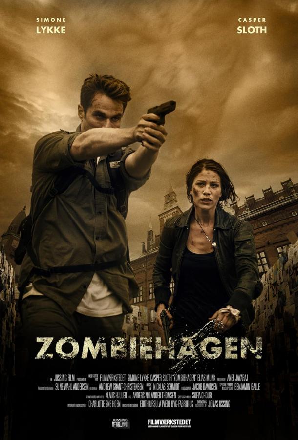 Зомбигаген (2014)