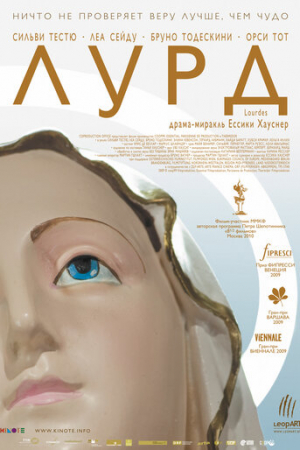 Лурд (2009)