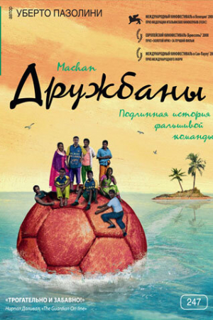 Дружбаны (2008)