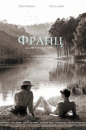 Франц (2016)