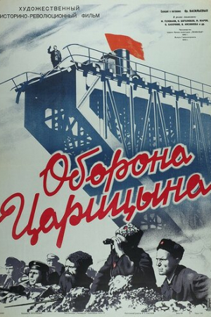 Оборона Царицына (1942)