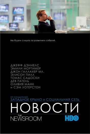 Отдел новостей / Служба новостей (2012)