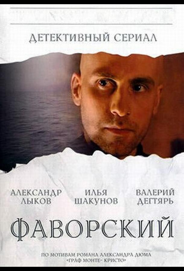 Фаворский (2005)