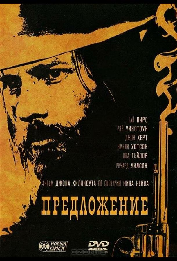 Предложение (2005)