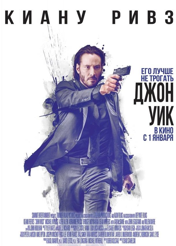 Джон Уик (2014)