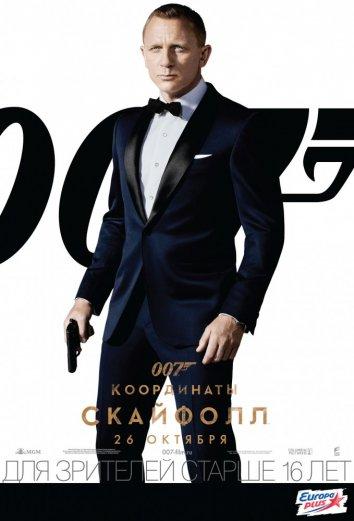 Джеймс Бонд. Агент 007: Координаты «Скайфолл» (2012)