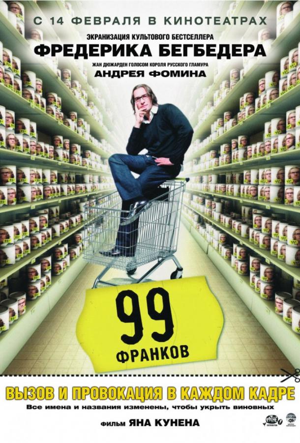 99 Франков (2007)