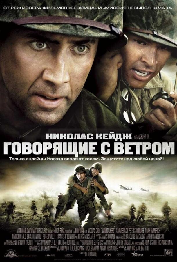 Говорящие с ветром (2002)