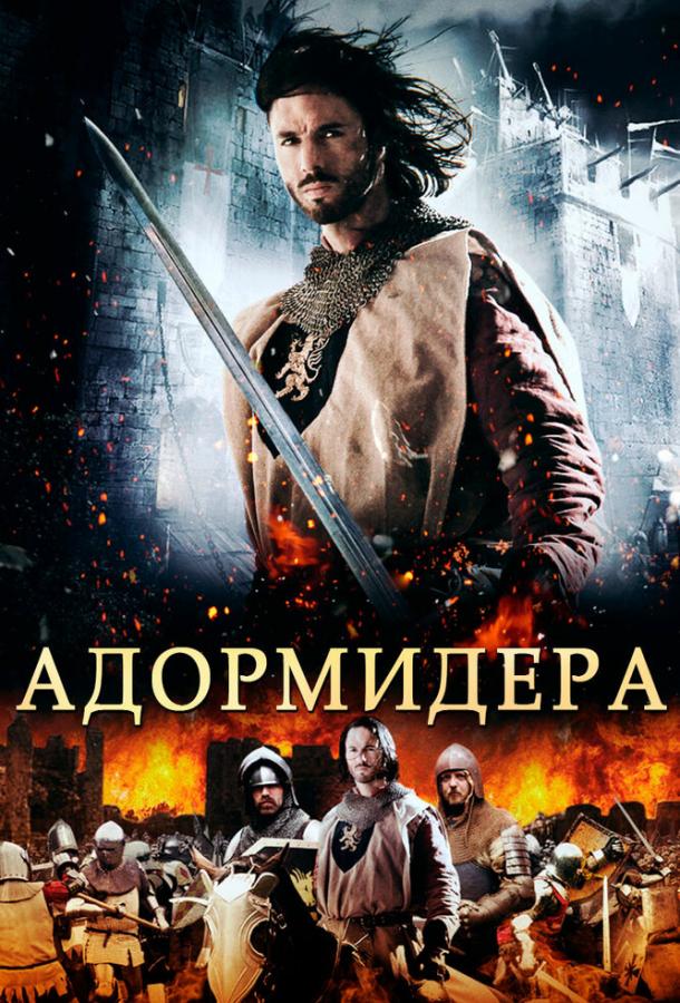 Адормидера (2013)