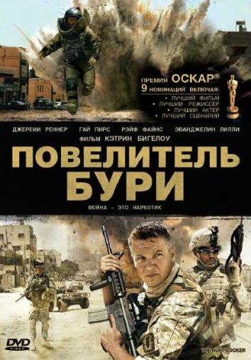 Повелитель бури (2008)