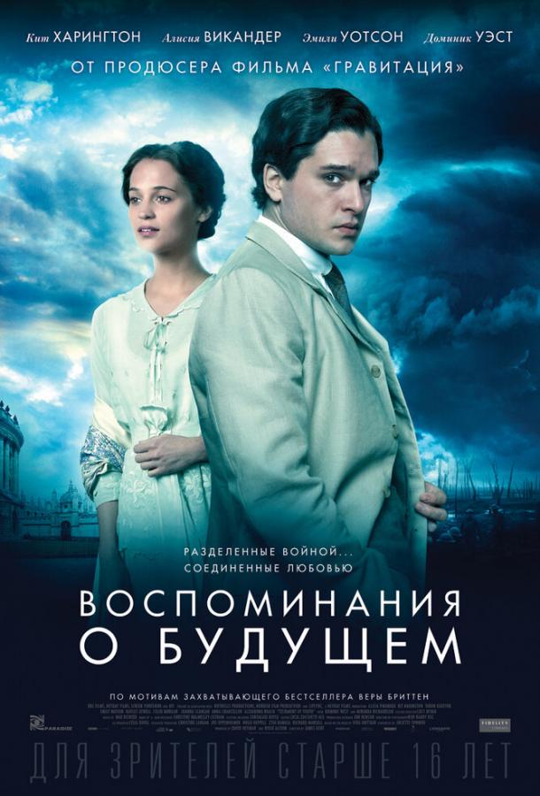 Воспоминания о будущем (2014)