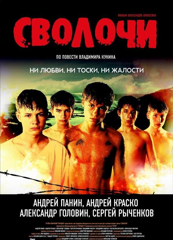 Сволочи (2006)