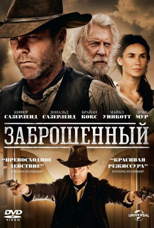 Заброшенный (2015)