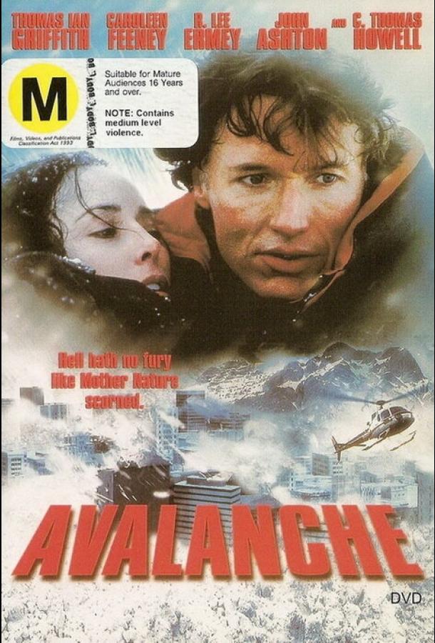 Лавина (1999)