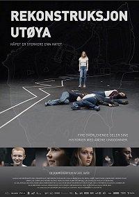 Реконструкция Утёйи (2018)