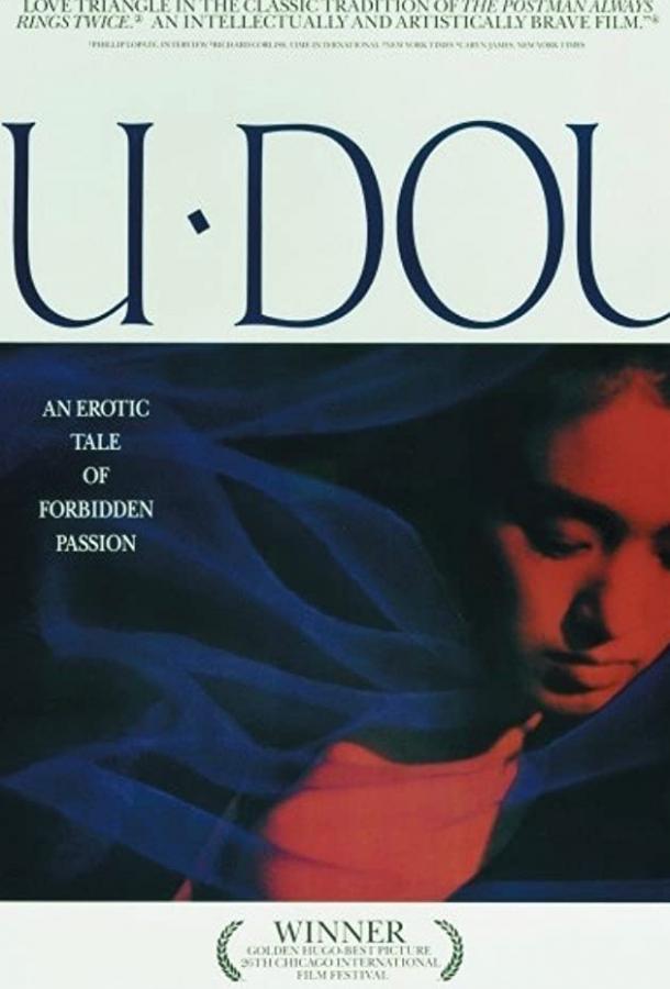 Цзюй Доу (1990)