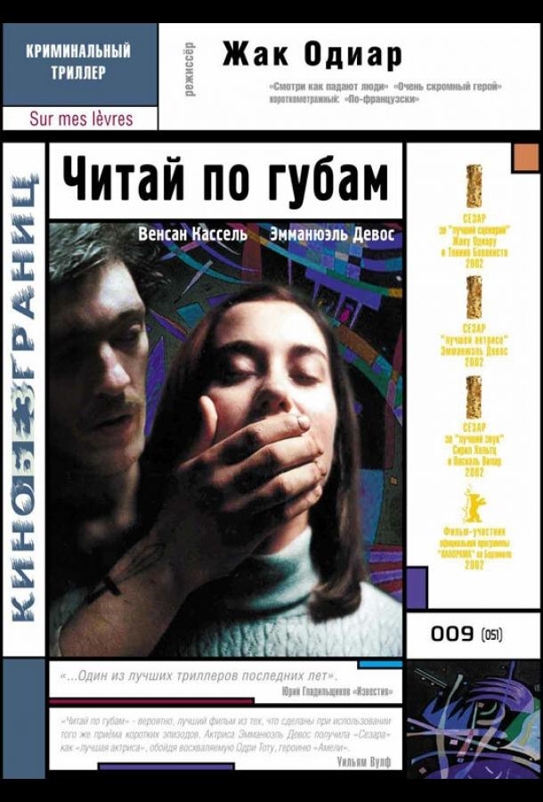 Читай по губам (2001)