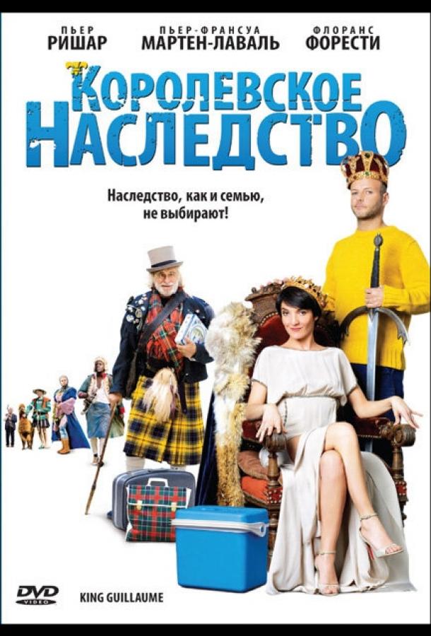 Королевское наследство (2009)