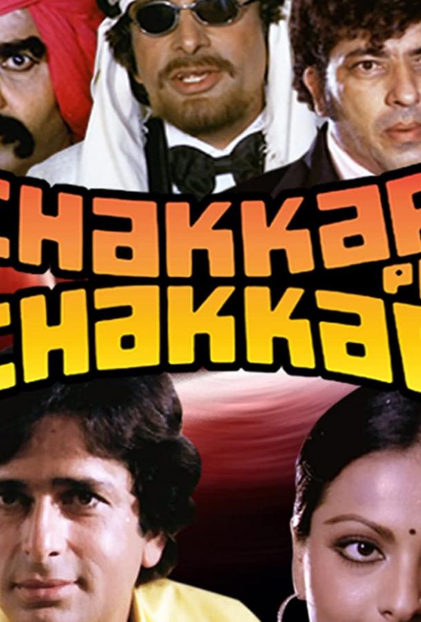 Chakkar Pe Chakkar (1977)