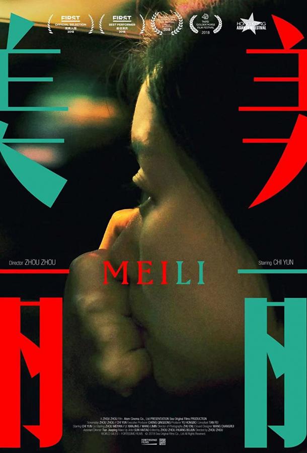 Мейли (2018)