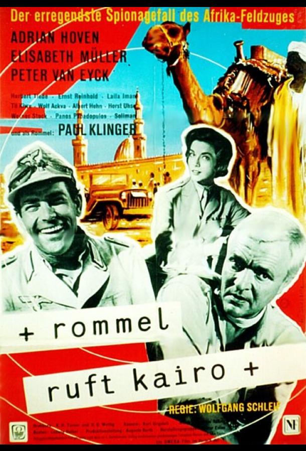 Роммель вызывает Каир (1959)