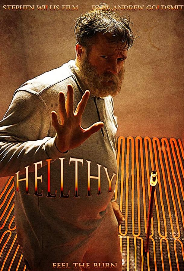 Излечись или умри (2019)