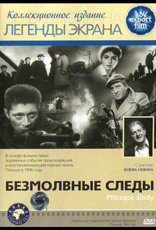 Безмолвные следы (1961)