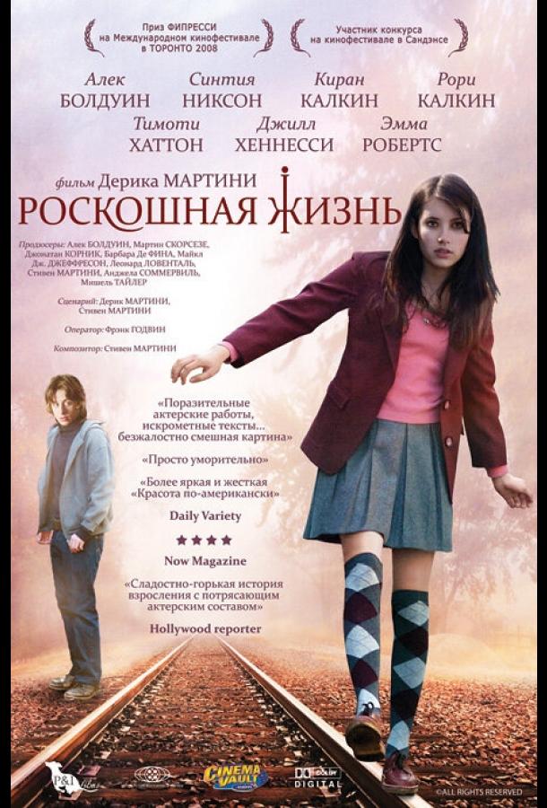 Роскошная жизнь (2008)