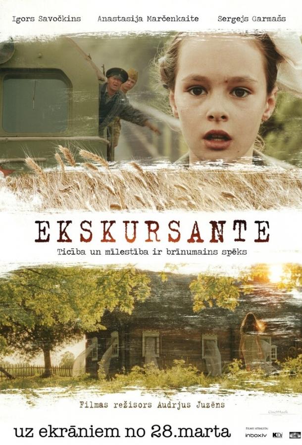 Экскурсантка (2013)